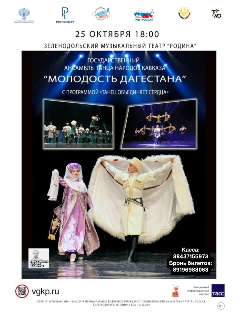 25 октября Ансамбль "Молодость Дагестана"