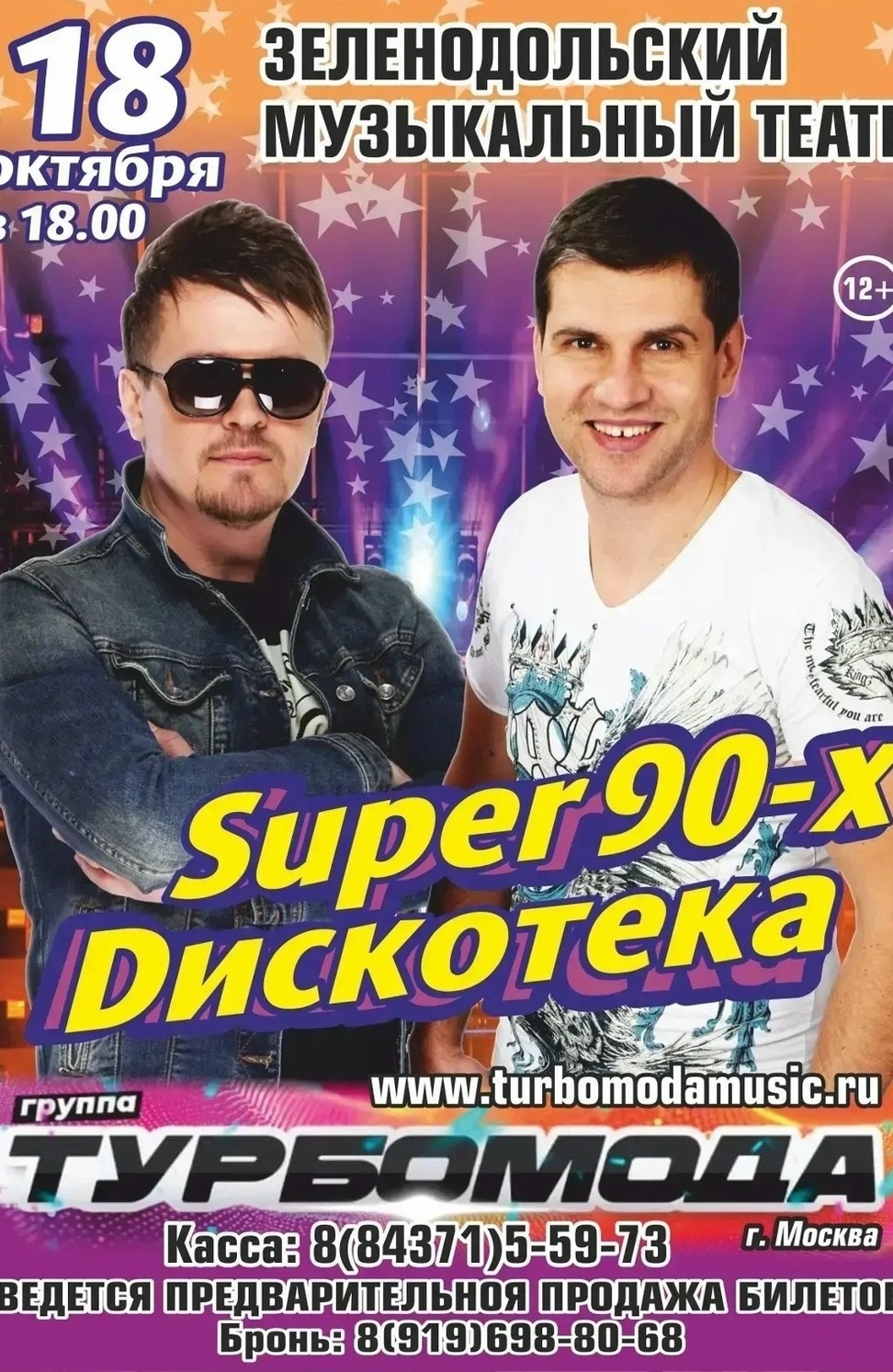 18 октября Турбомода