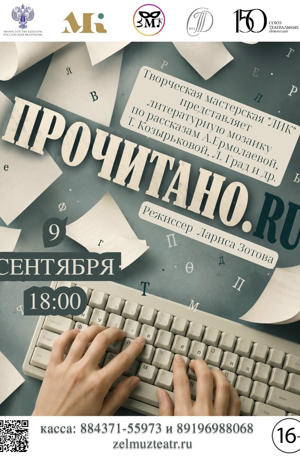 9 сентября Прочитано.RU