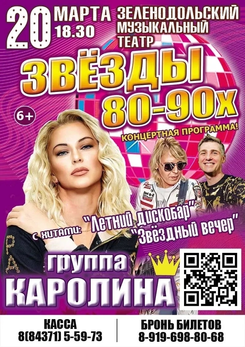 20 марта Группа "Каролина"