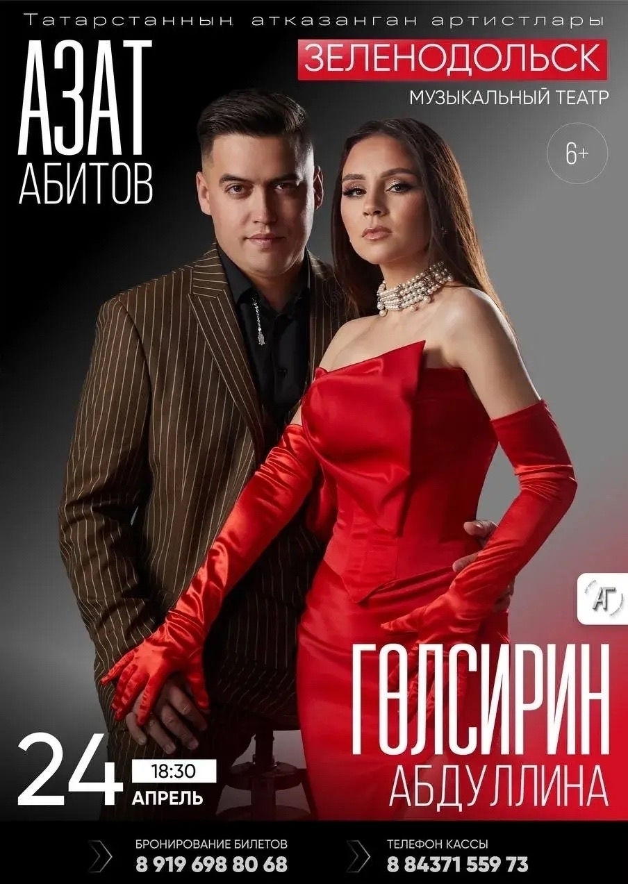 24 апреля Азат и Гулсирень