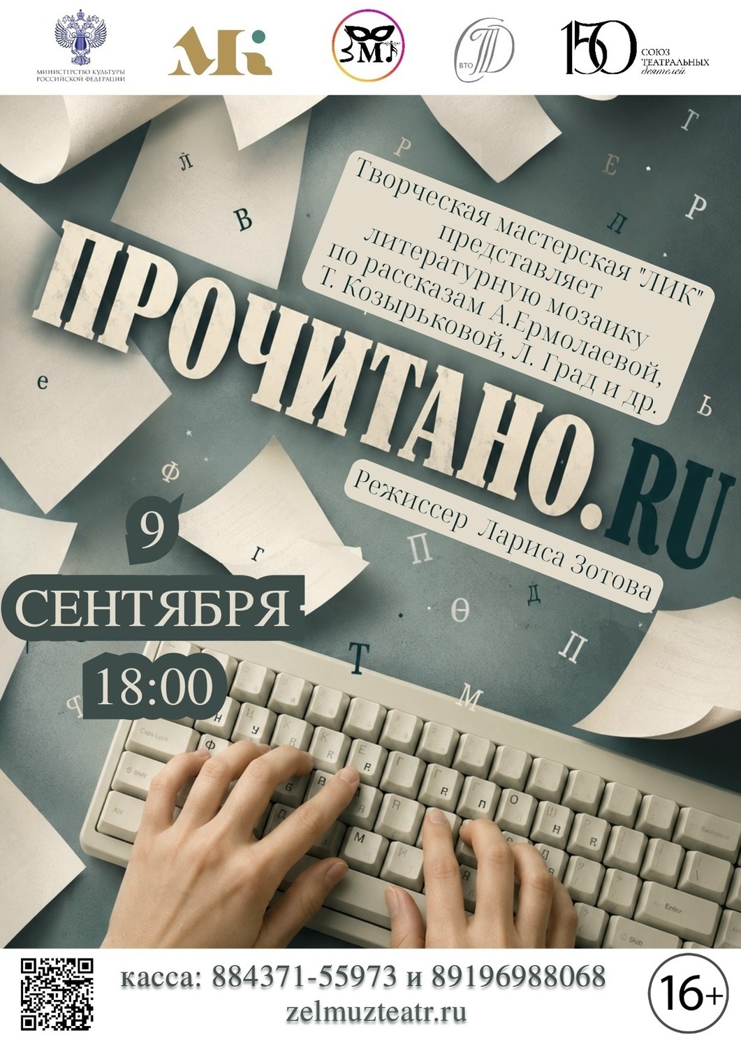 9 сентября Прочитано.RU