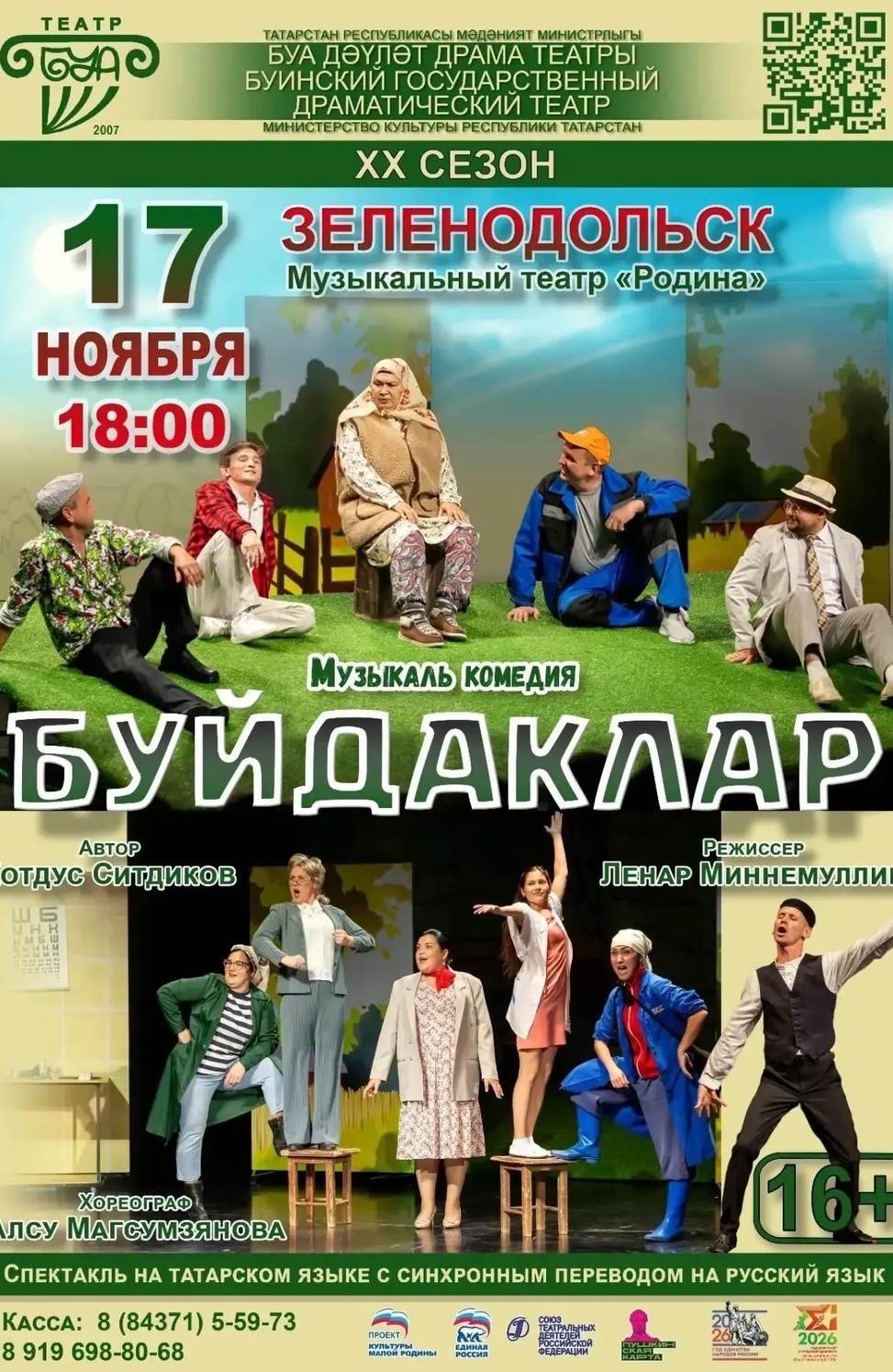 17 ноября Буинский театр/ гастроли