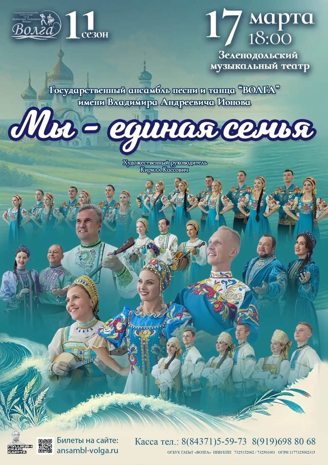 17 марта ГАПИТ "Волга"