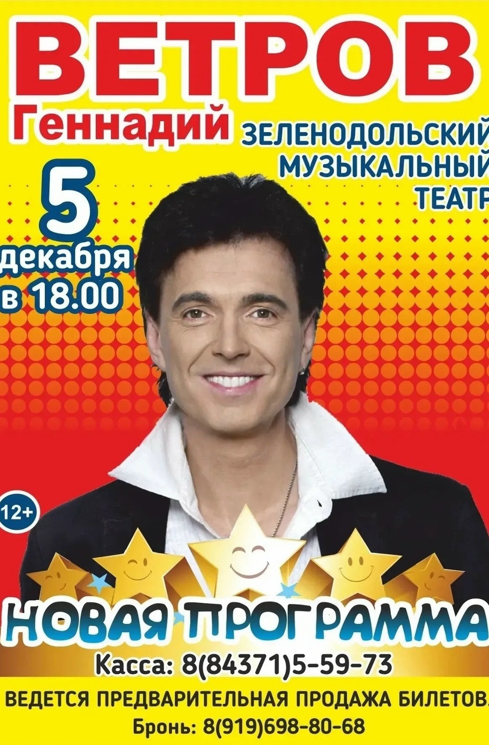 5 декабря Геннадий Ветров
