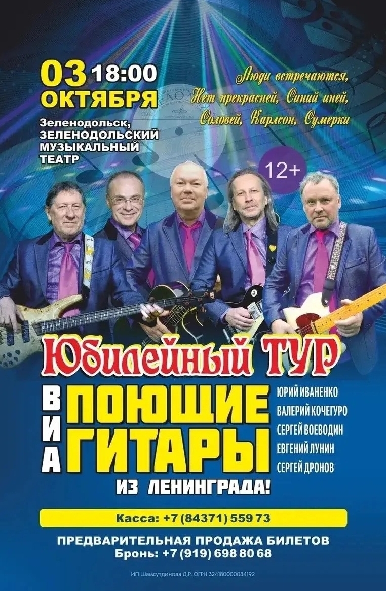 3 октября Поющие гитары