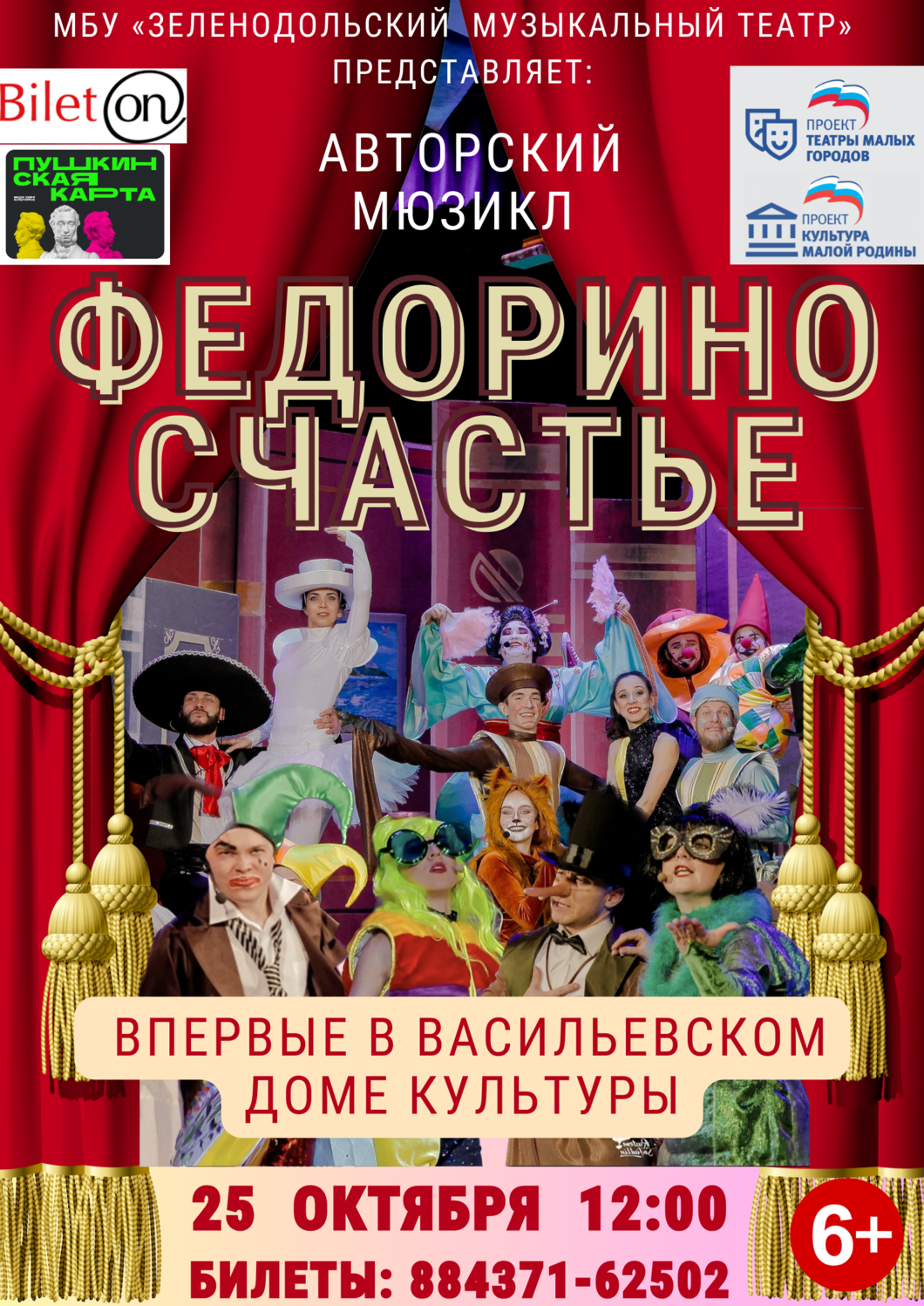 25 октября в 12.00 Гастроли театра в Васильево