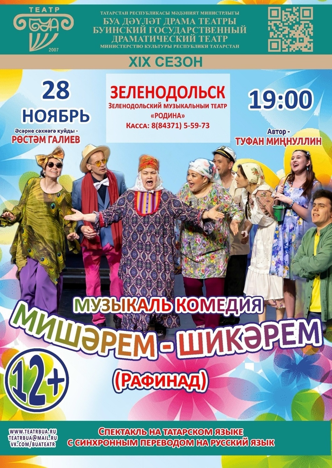 28 ноября Буинский театр/гастроли