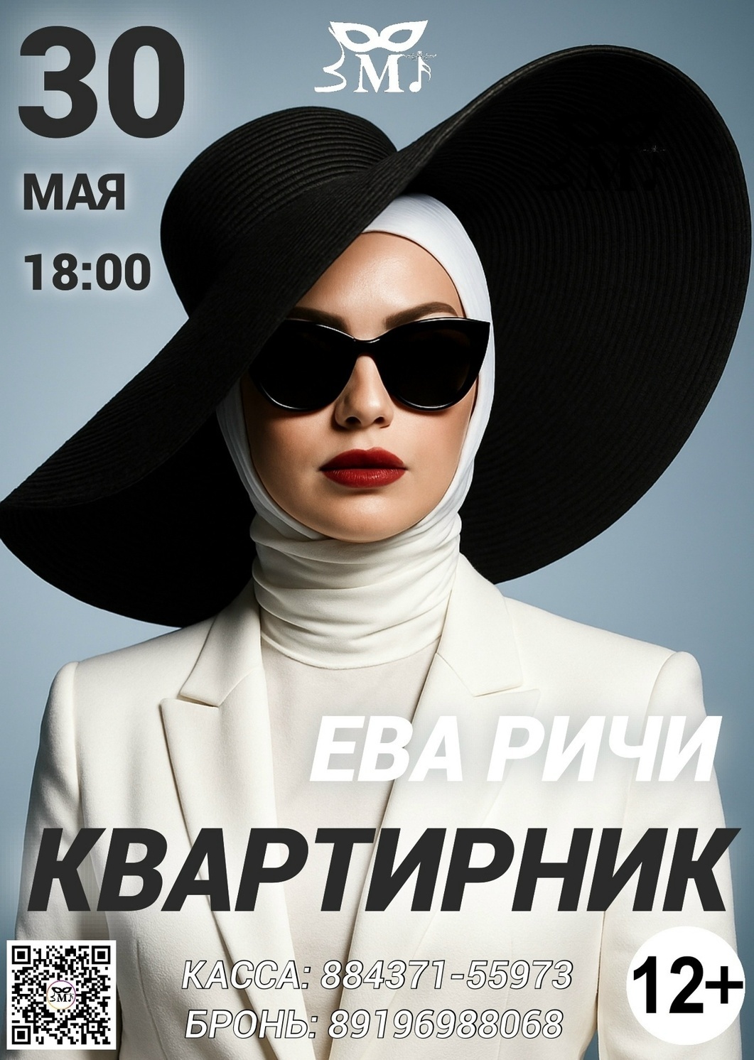 30 мая Ева Ричи. Квартирник