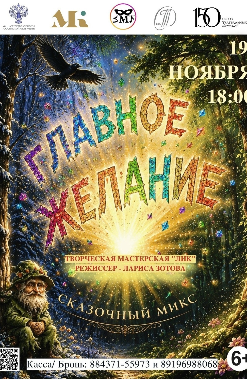 19 ноября Премьера "Главное желание"