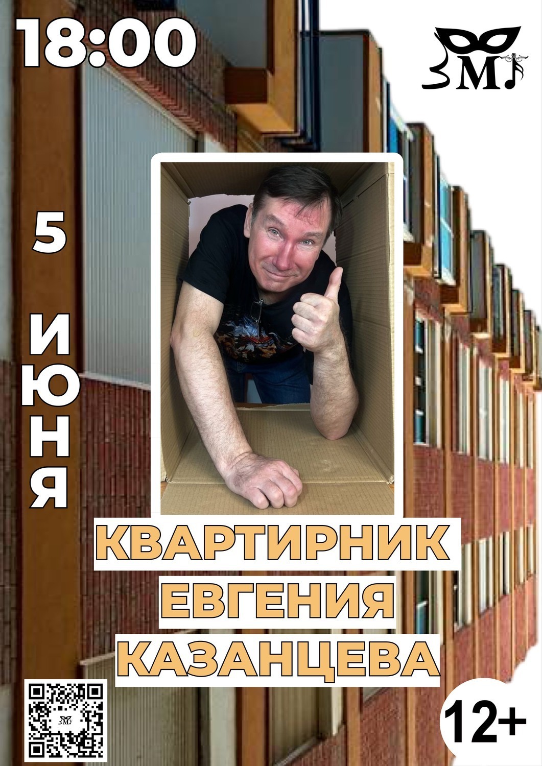 5 июня 18:00 Квартирник Евгения Казанцева