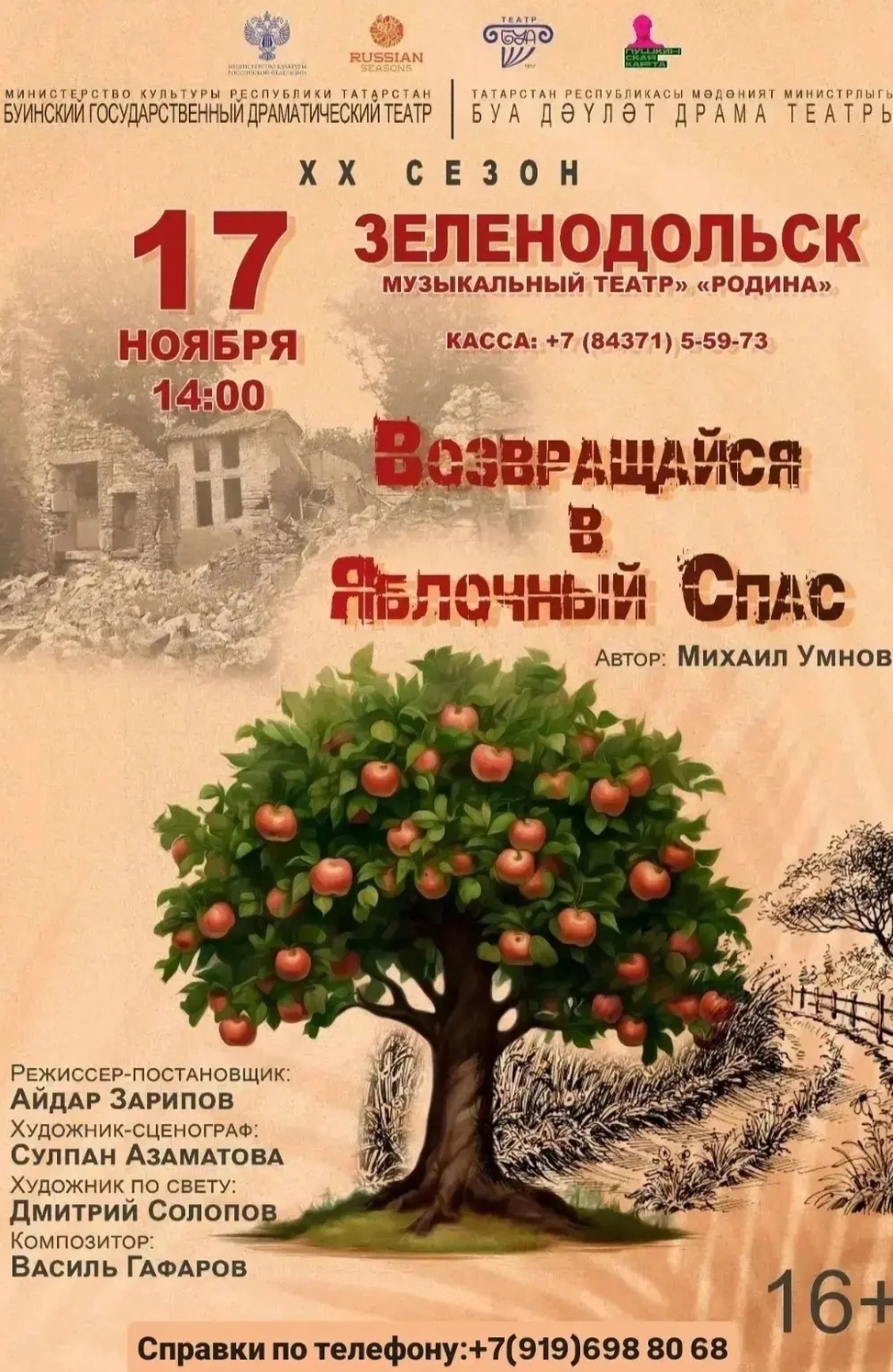 17 ноября Буинский театр/ гастроли