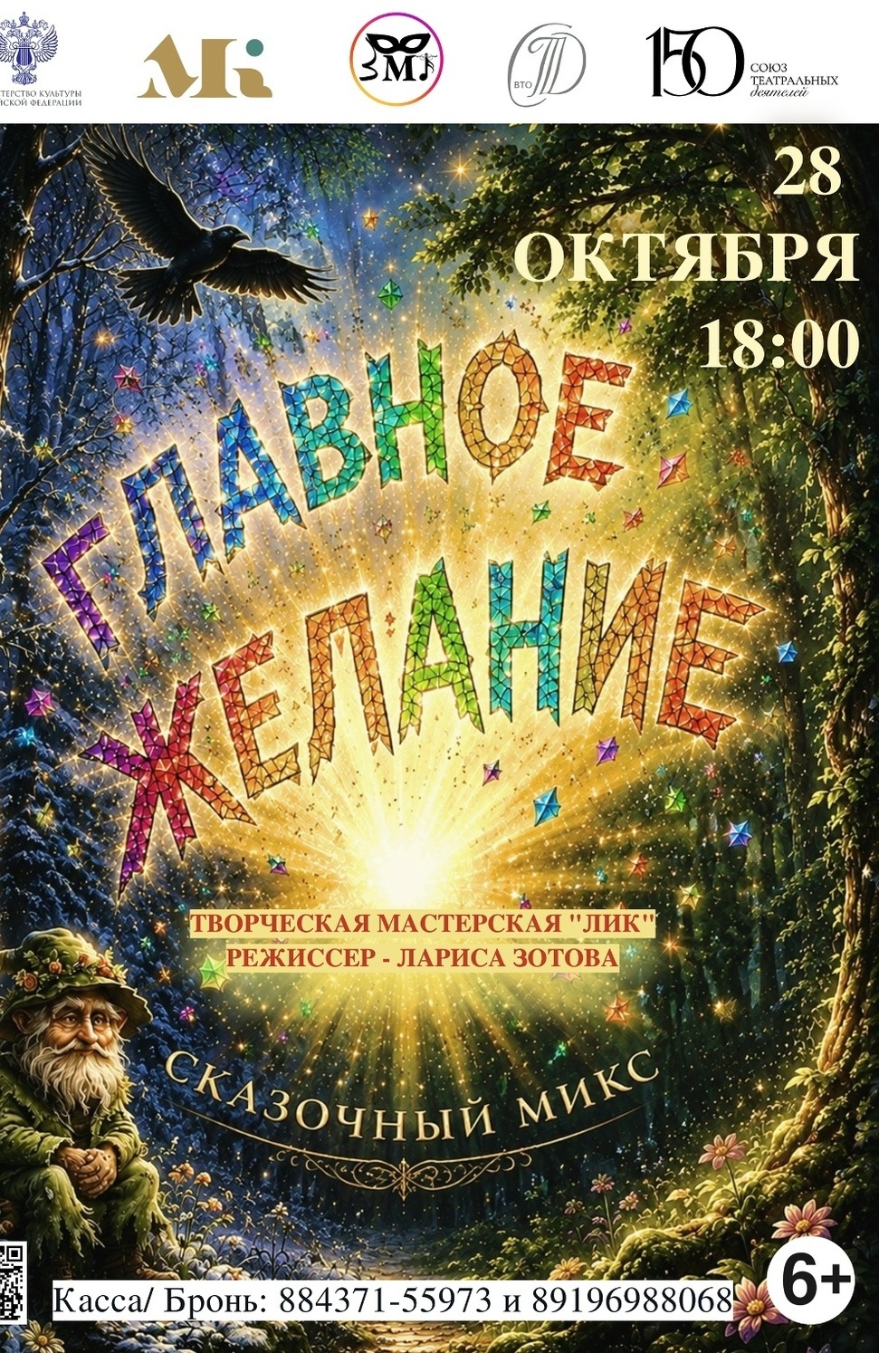 28 октября Премьера "Главное желание"