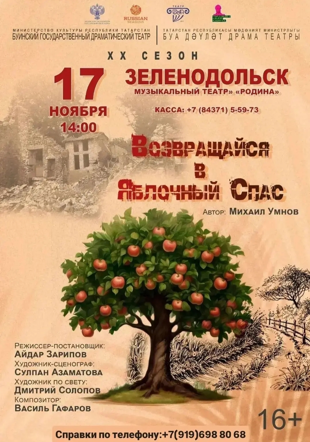 17 ноября Буинский театр/ гастроли