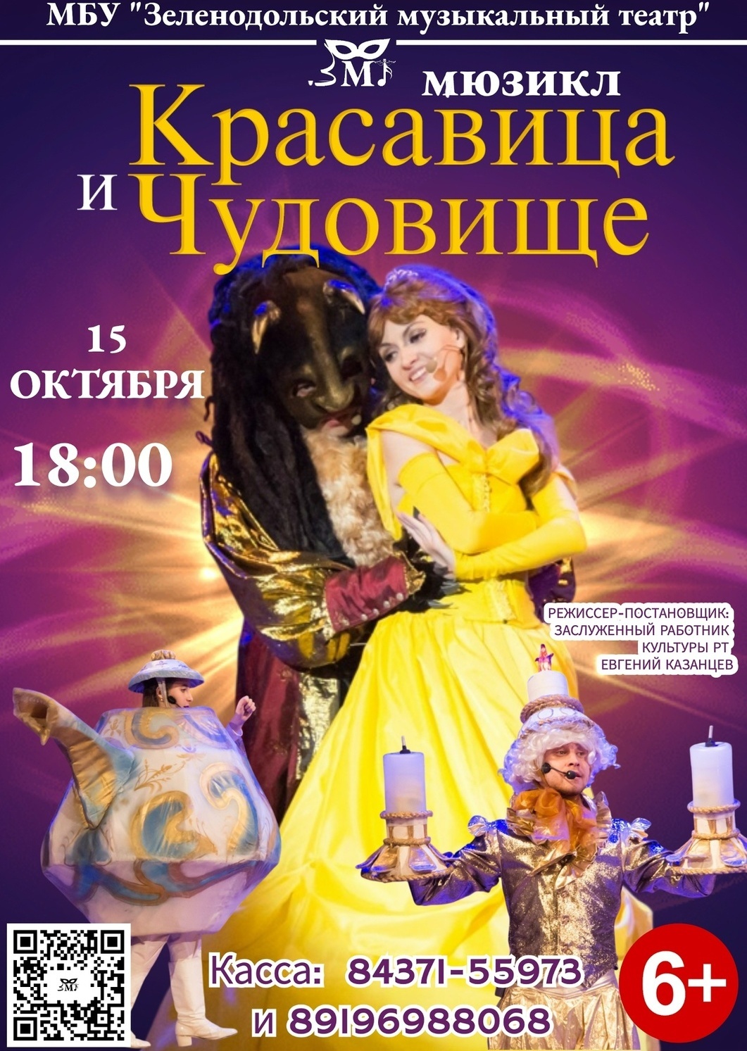 15 октября 18:00 Мюзикл "Красавица и Чудовище"