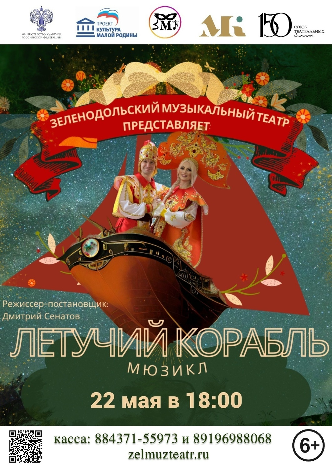 22 мая Летучий корабль