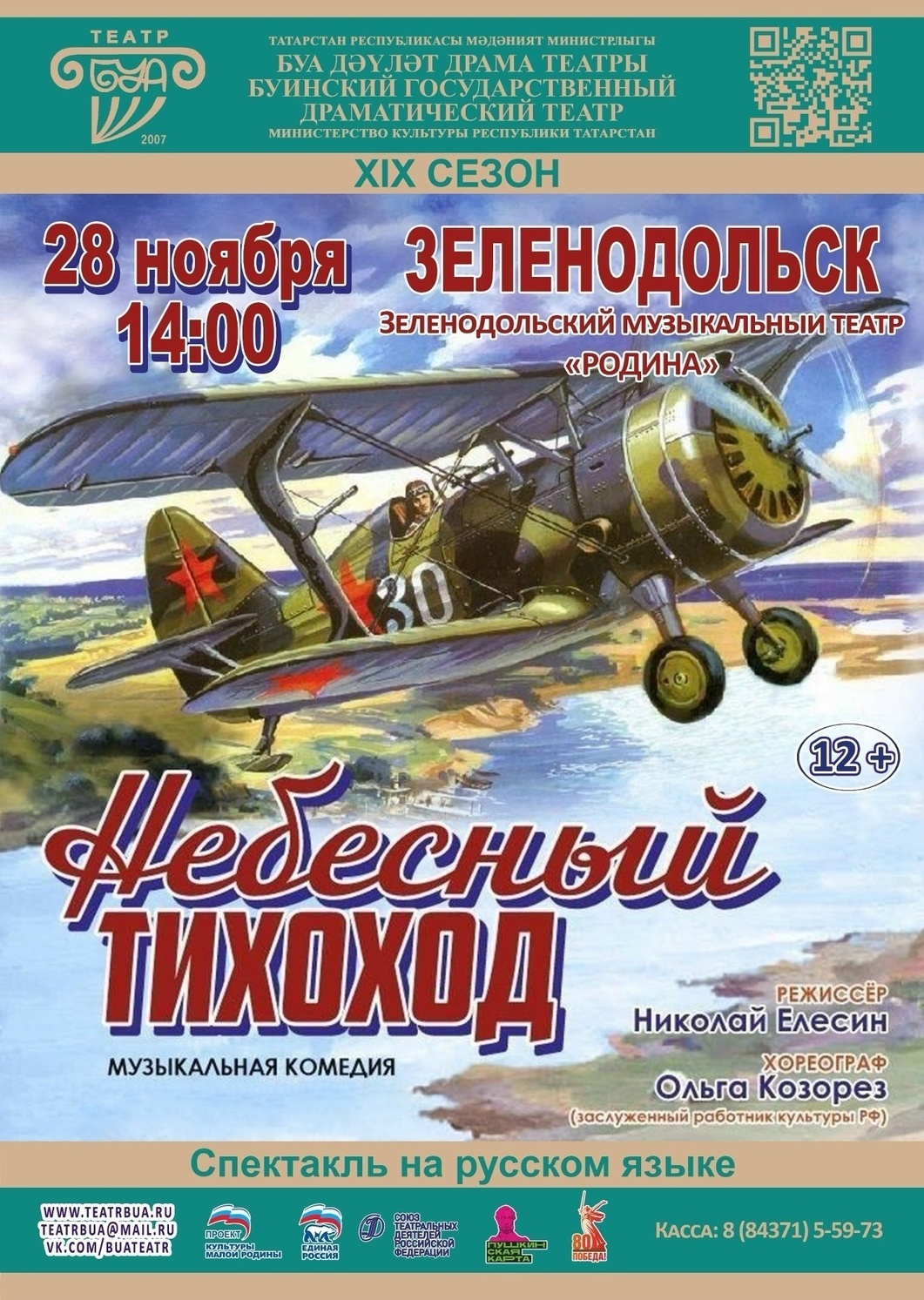 28 ноября Буинский театр/гастроли