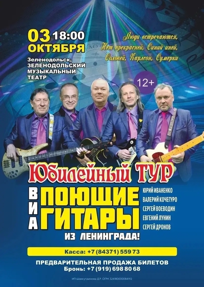 3 октября Поющие гитары