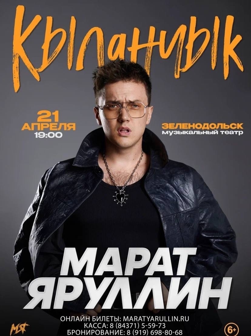 21 апреля Марат Яруллин