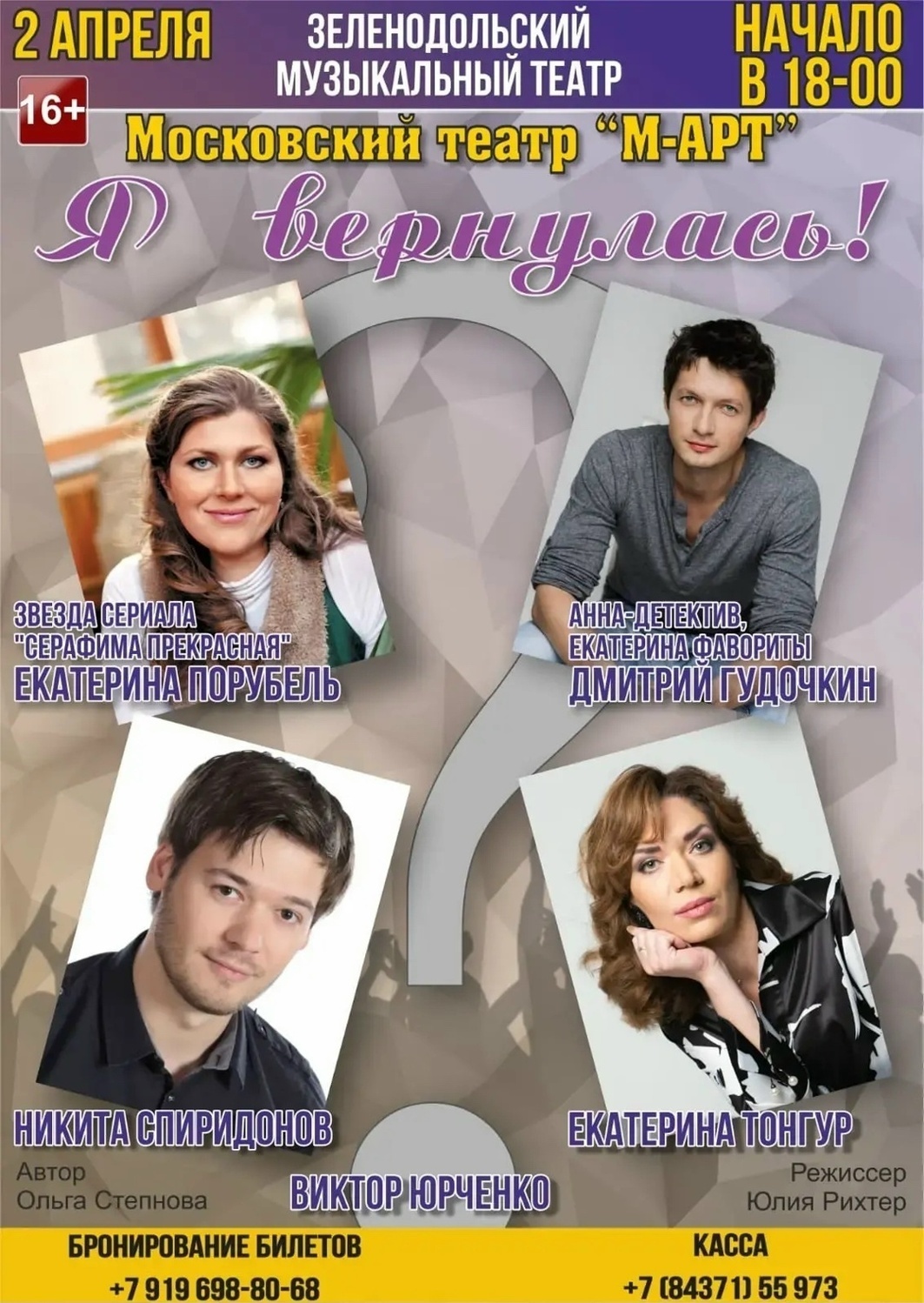2 апреля Спектакль "Я вернулась" (Москва)