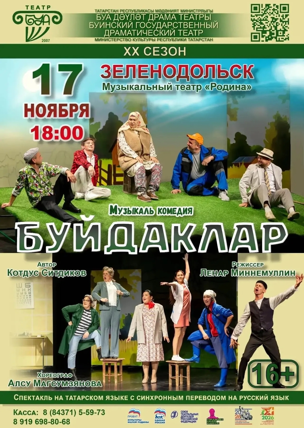 17 ноября Буинский театр/ гастроли