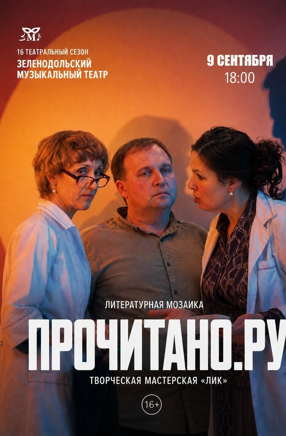 9 сентября Прочитано.RU
