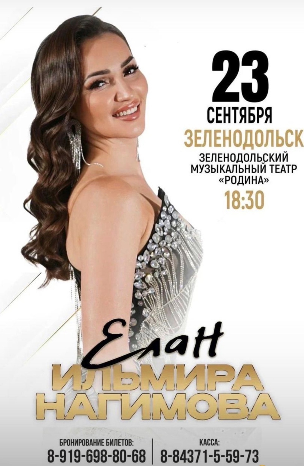 23 сентября 18:30 Ильмира Нагимова