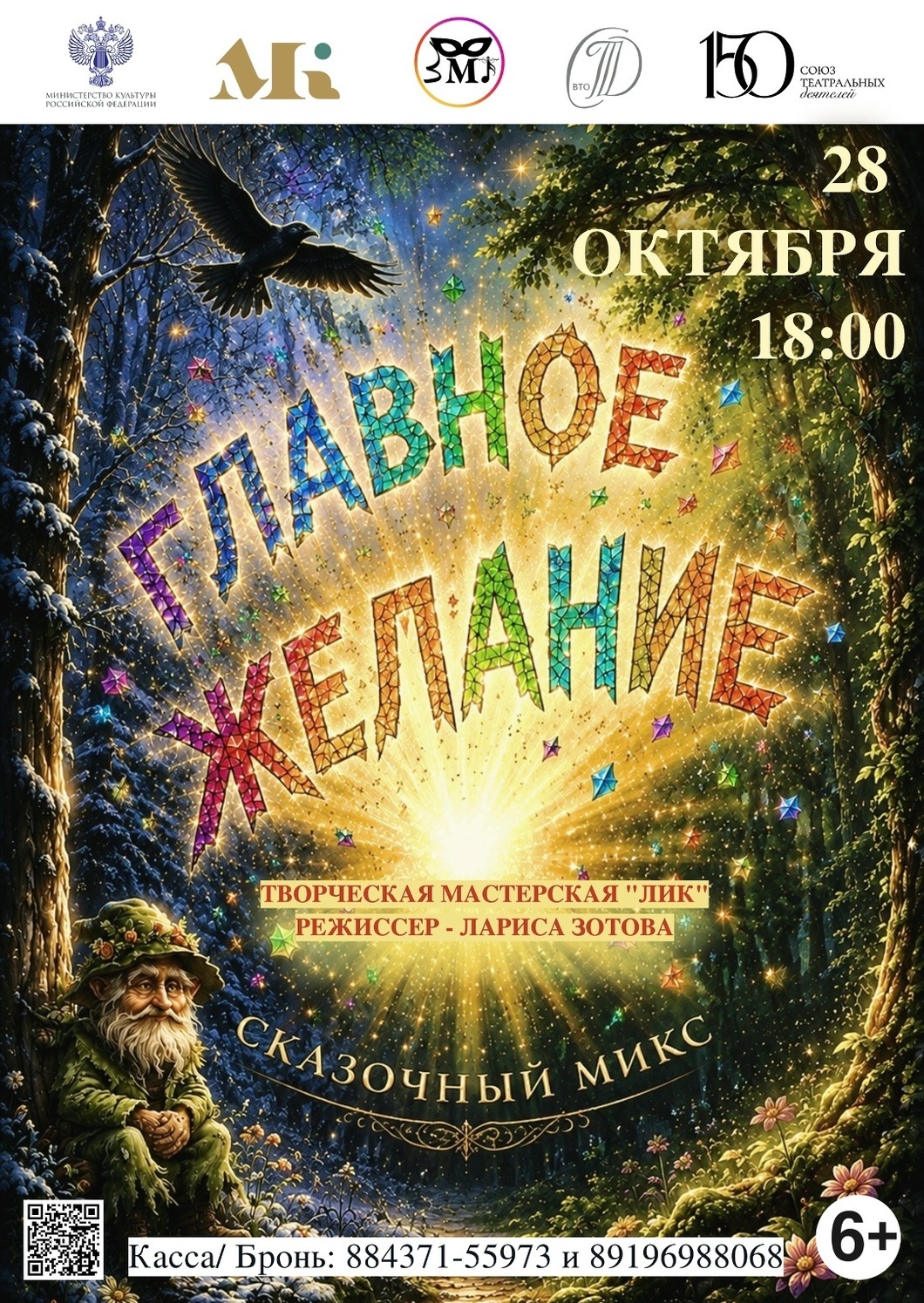 28 октября Премьера "Главное желание"