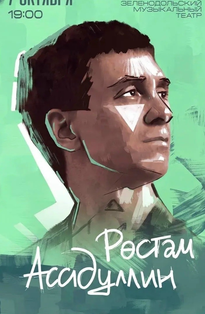 7 октября Рустам Асадуллин