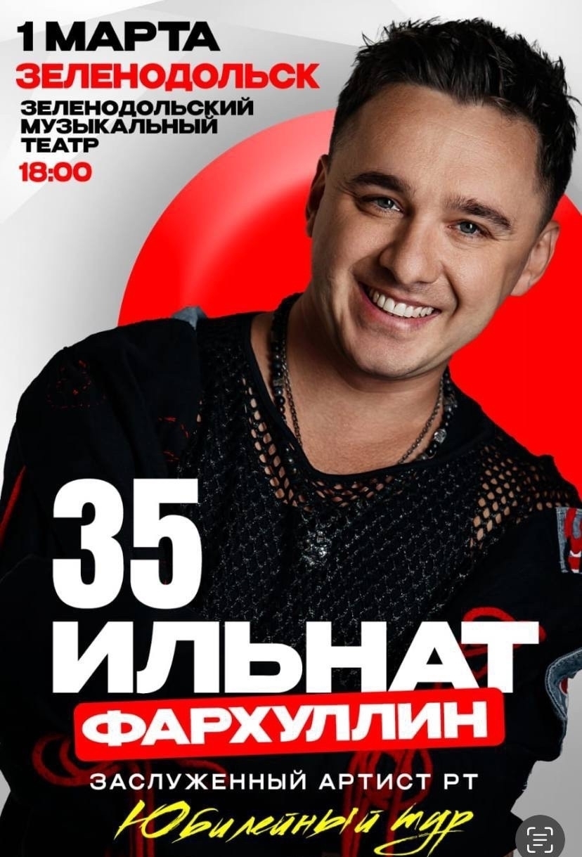 1 марта Ильнат Фархуллин