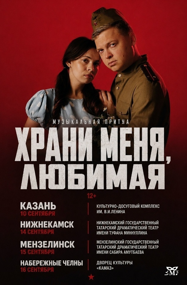 с 10 по 16 сентября Гастроли по Татарстану