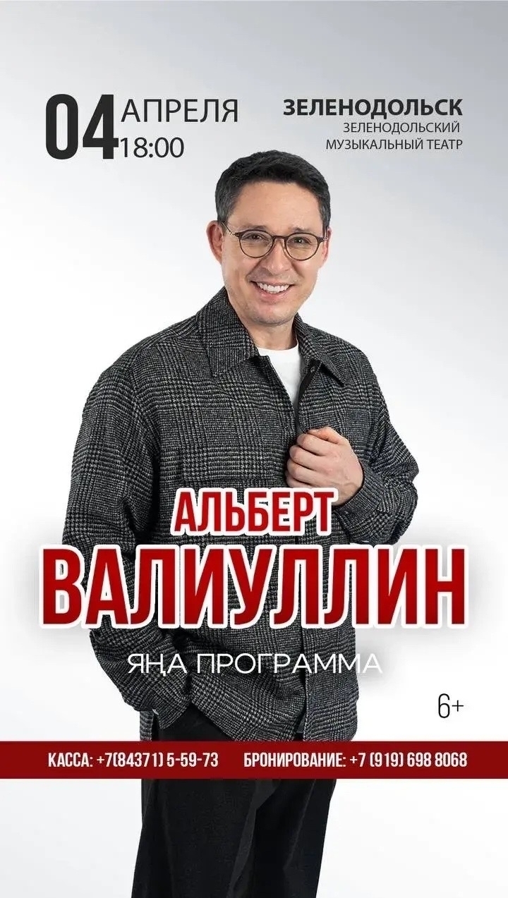 4 апреля Альберт Валиуллин