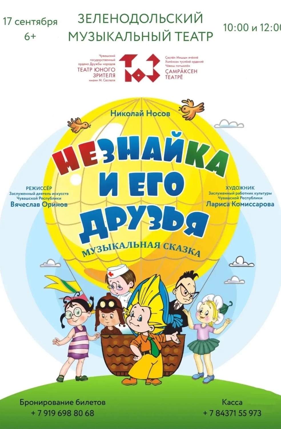 17 сентября Незнайка