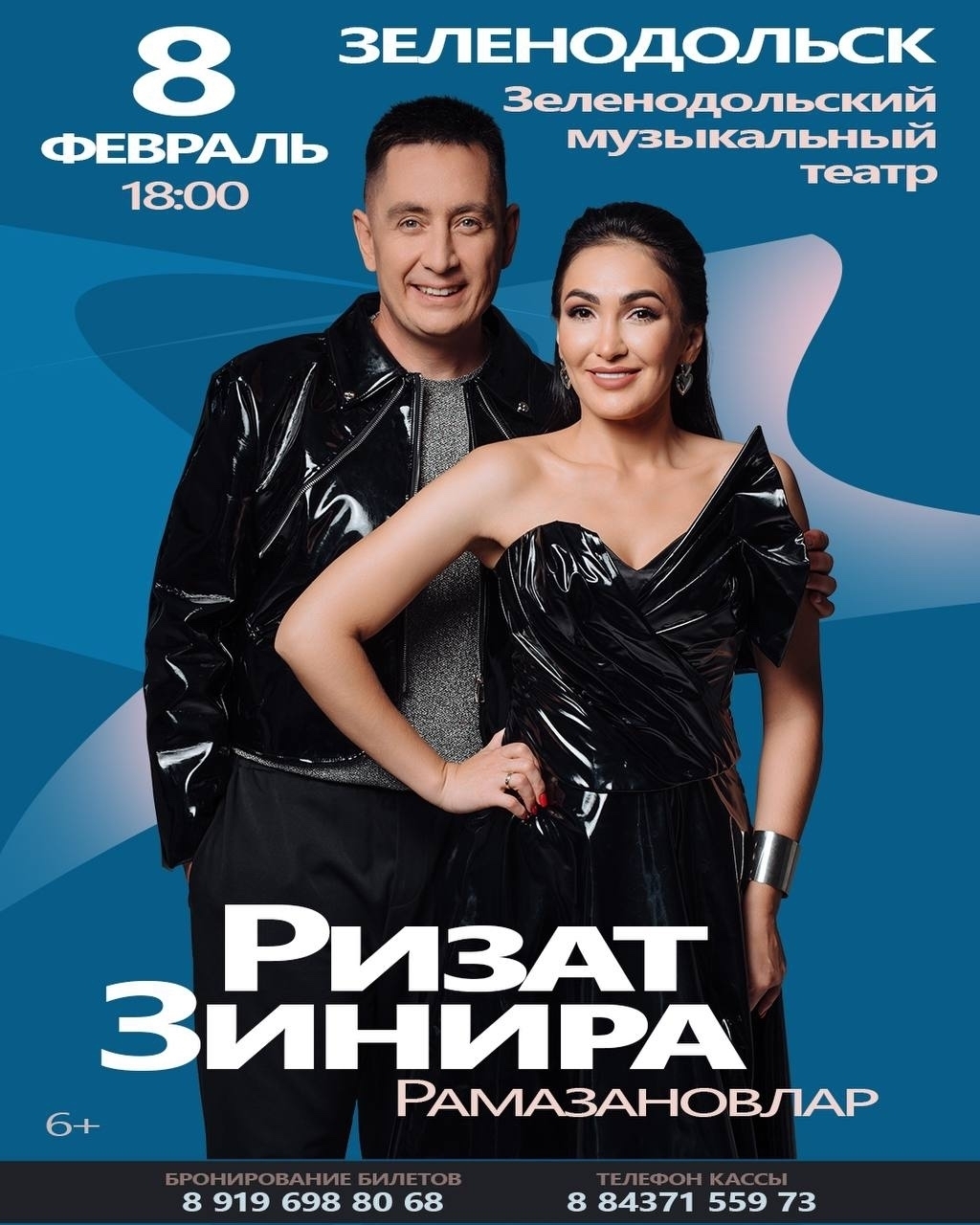 8 февраля Ризат и Зинира Рамазановлар