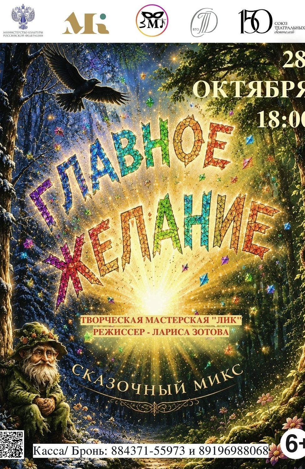 28 октября Премьера "Главное желание"