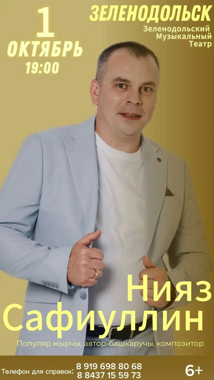 1 октября Нияз Сафиуллин