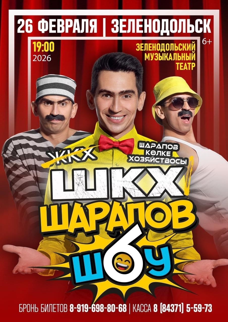 26 февраля Шарапов Шоу