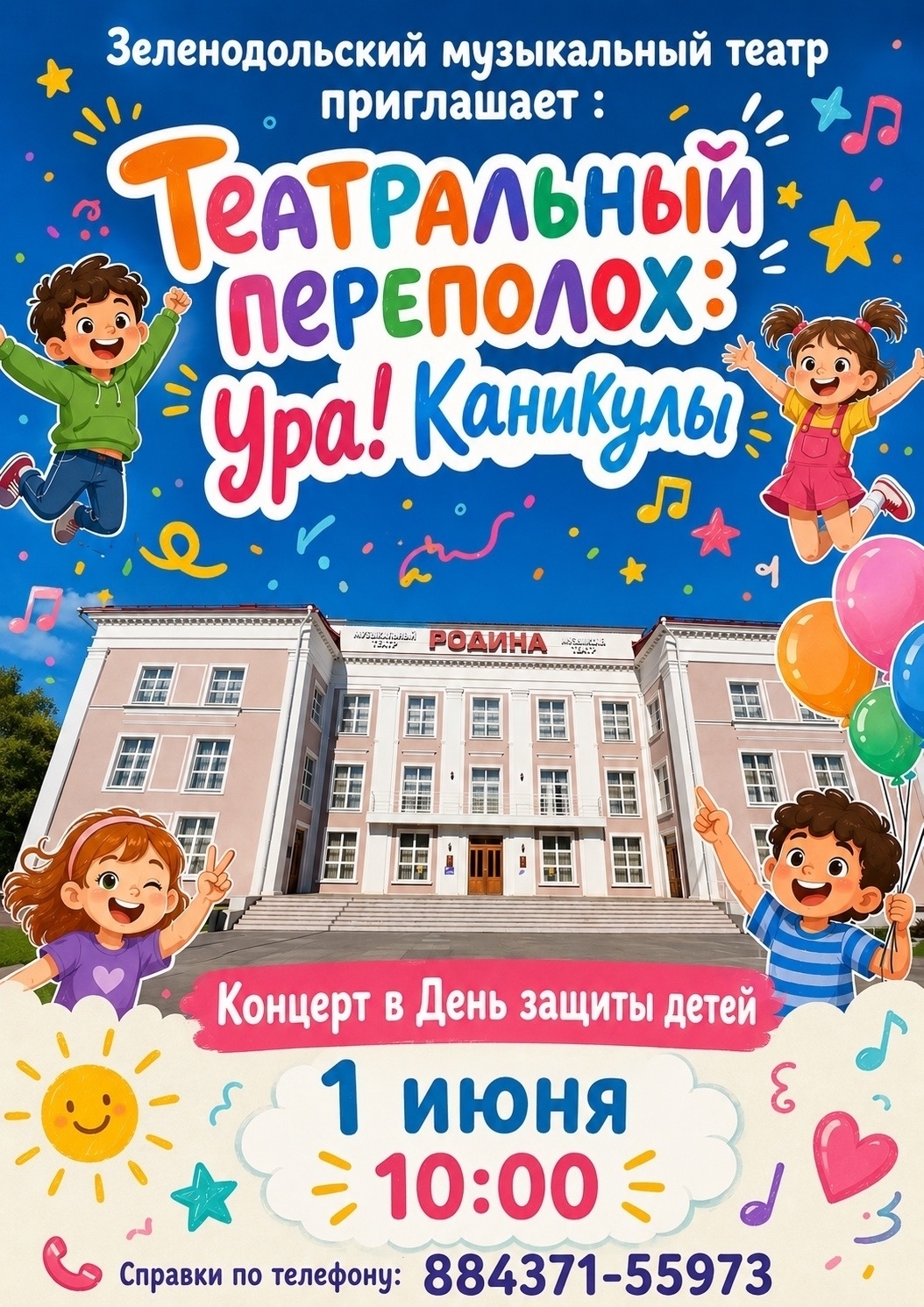 1 июня Концерт в День защиты детей