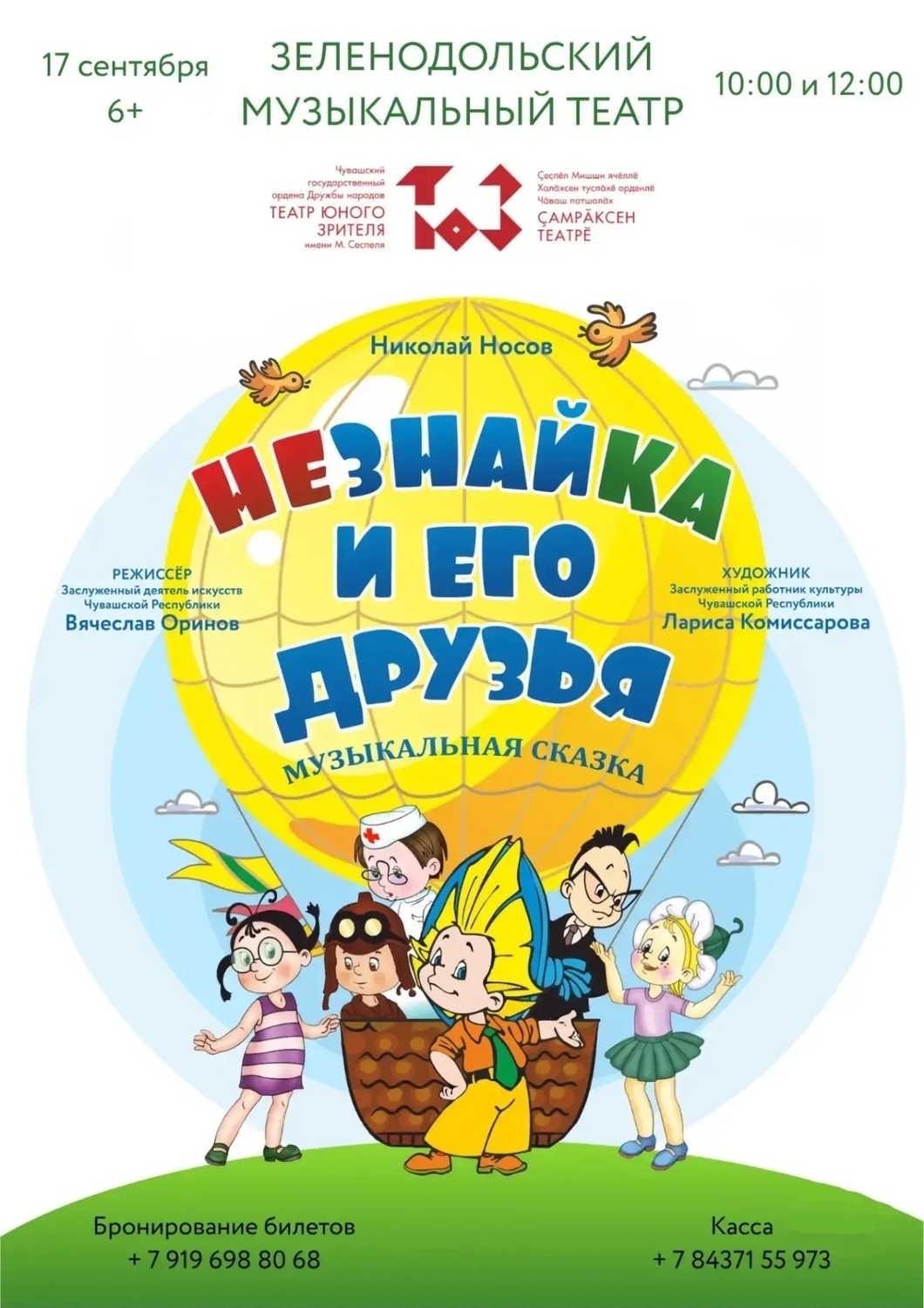 17 сентября Незнайка