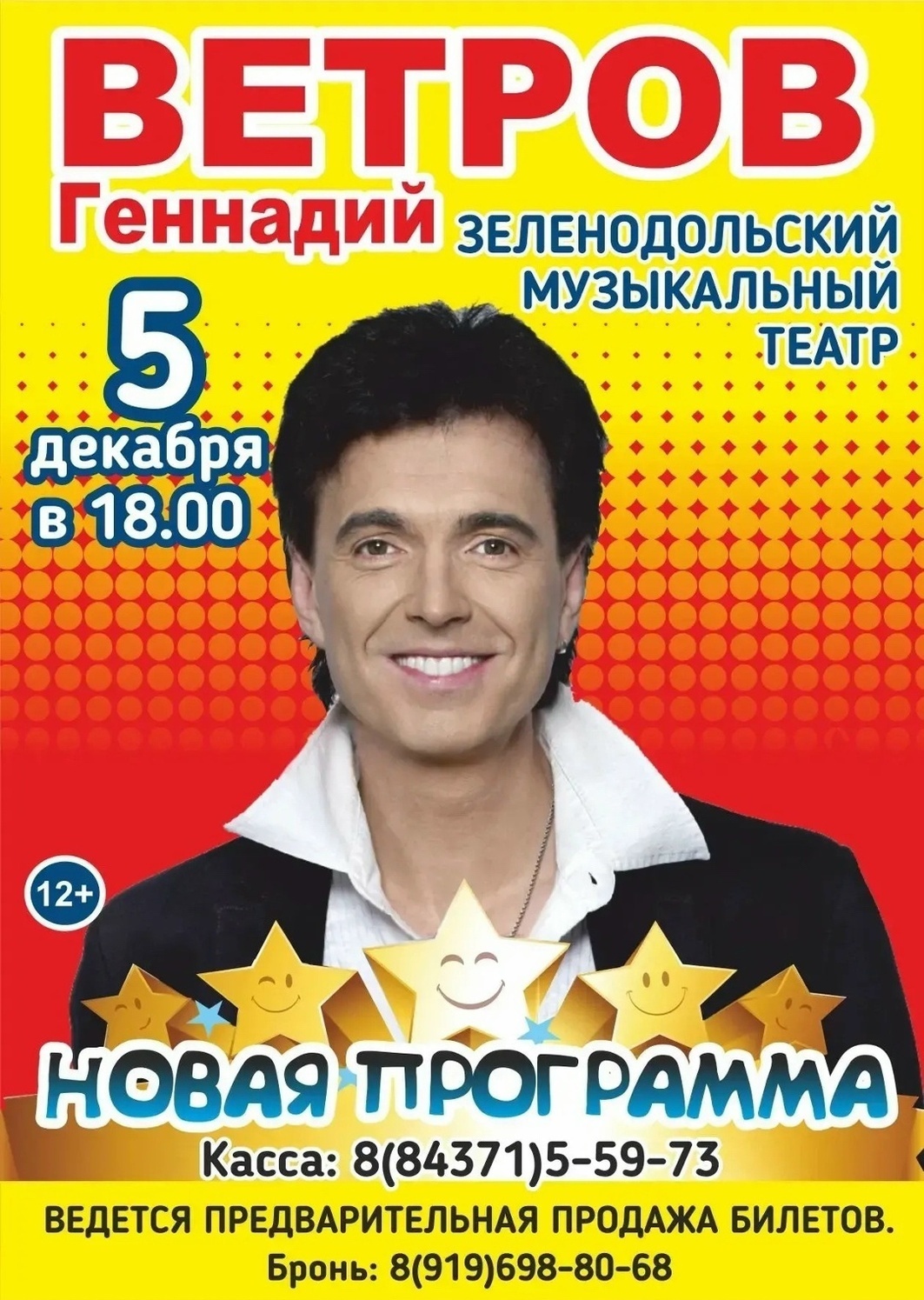 5 декабря Геннадий Ветров