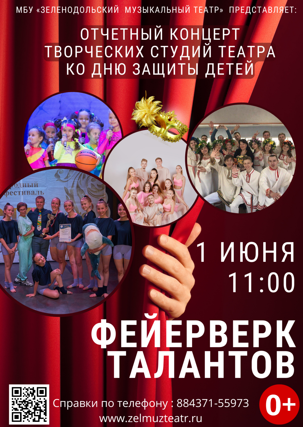 Отчетный концерт студий театра, 1 июня 2024 года в 11:00