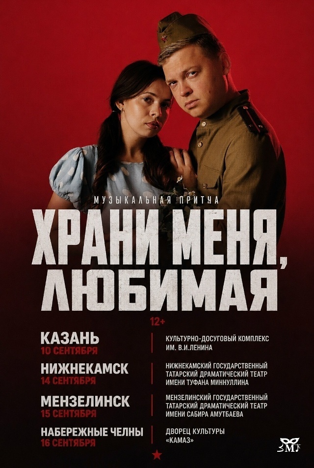 с 10 по 16 сентября Гастроли по Татарстану
