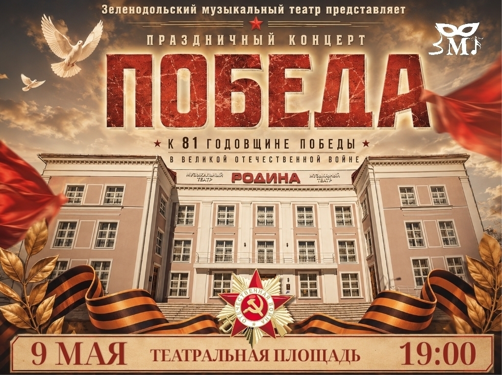 9 мая Праздничный концерт