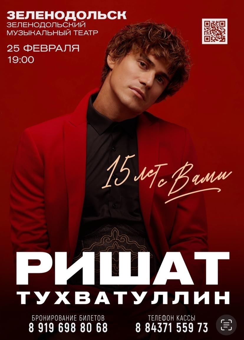 25 февраля Ришат Тухватуллин