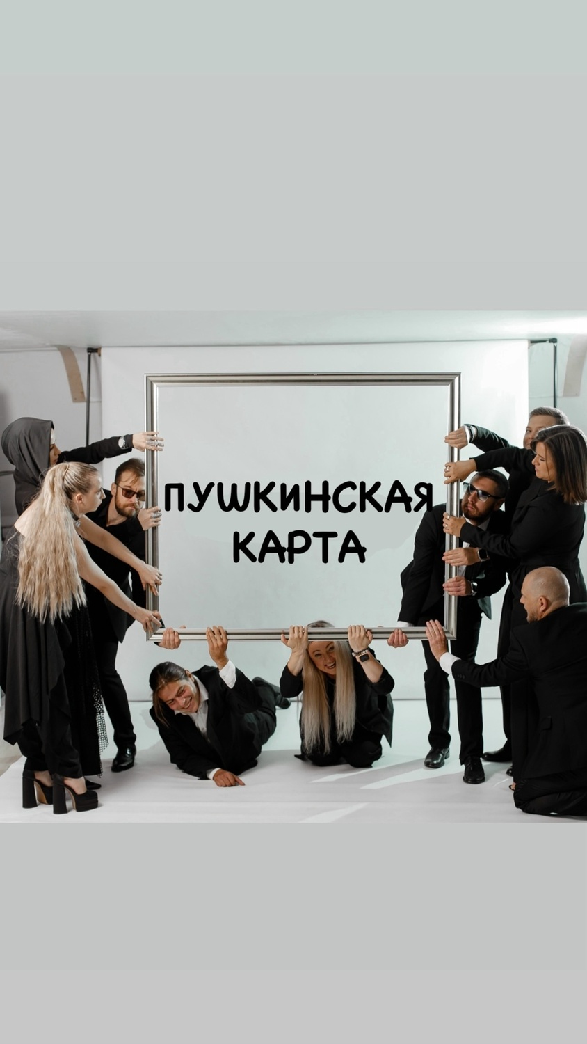 Воспользуйтесь пушкинской картой в нашем театре&nbsp;